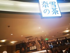 -奈雪的茶(新天地广场PRO店)