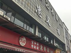 -李叔叔虾蟹大排档(青羊店)