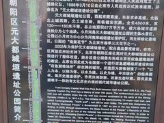 -元大都城垣遗址公园