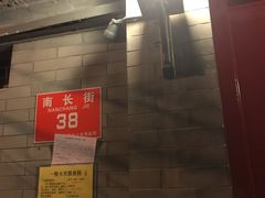 -程府宴-国宴(南长街·四合院店)