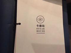 -牛排坊(成都群光君悦酒店)
