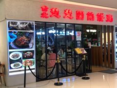 门面-台北楚楚园馅饼粥(虹桥南丰城店)