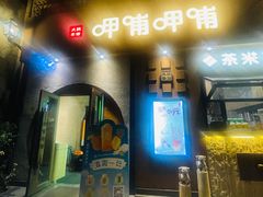 -呷哺呷哺 黄金牧场 (欢乐谷店)