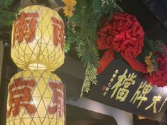 -南京大牌档(中关村领展广场店)