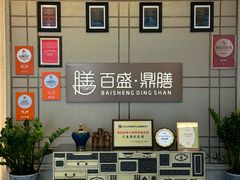 -百盛·鼎膳(中海财富中心)