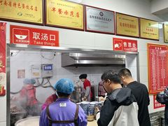 -铁谢李松祖传羊肉汤馆