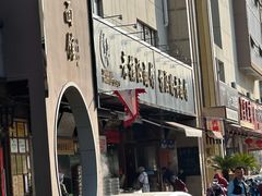 -老横泾面馆(吴中横泾店)