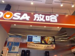-放哈·甜醅子奶茶创造者(阳光丽景湾店)