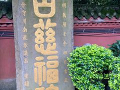 -峨眉山报国寺