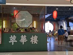 -萃華楼(王府井店)