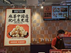 -東更道点心行(崂山丽达店)
