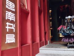 -思南书局(复兴中路店)