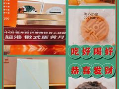 -超港·蛋糕面包(包河万达店)