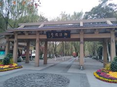 -柳浪闻莺公园
