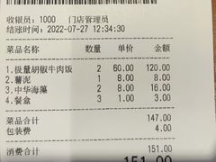-胡椒厨房(学府凯德店)