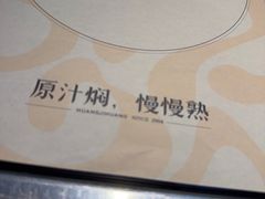 -黄记煌三汁焖锅(顺义华联店)