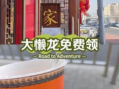 -范家小馆·四代传承烤鸭店(紫竹桥店)