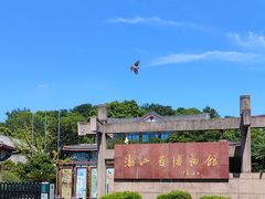 -浙江省博物馆(孤山馆区)