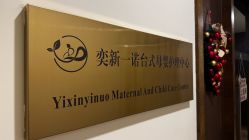 -奕新一诺台式母婴护理中心(我格广场店)