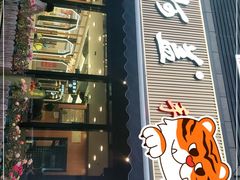 门面-王阿盖手工小吃(万泰城店)