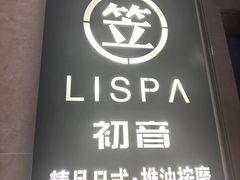 -八号公馆·老上海SPA(深圳北站店)