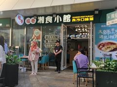 -福巷湘食小馆·猛火现炒(上海首店)
