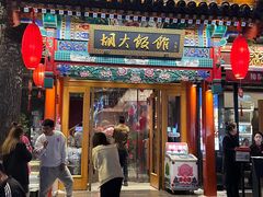 -胡大饭馆 24h(簋街总店)
