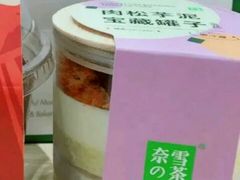 肉松芋泥宝藏罐子-奈雪的茶(金鹰广场店)