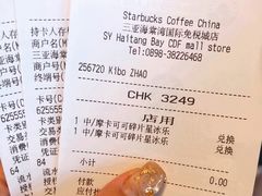 -星巴克(三亚海棠湾国际免税城店)
