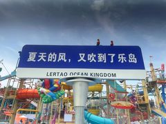 -秦皇岛乐岛海洋王国