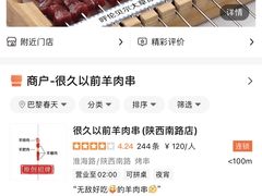 -很久以前羊肉串(陕西南路店)