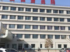 -廊坊爱德堡医院