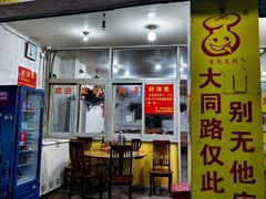 门面-百成大同鸭肉粥(大同总店)