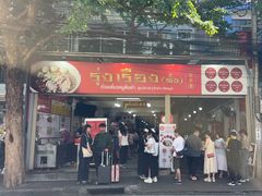 -榮泰米粉湯(Left Shop)