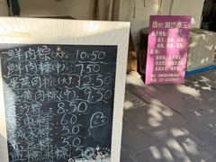 -璐坊粽王(复兴中路店)