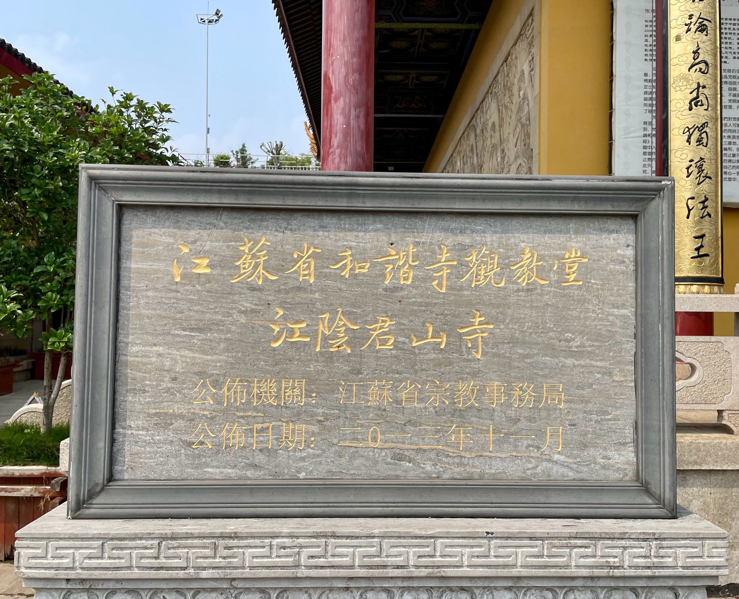 名胜古迹 #人文景点分享 #江阴君山寺 
看网上