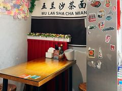 -五兰沙茶面(曾厝垵店)