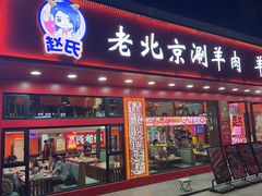 -赵氏盱眙十三香龙虾(蓝村店)