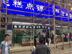 -宫廷糕点铺(双林中横路店)