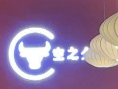 -空之介寿喜烧·和牛放题(恒隆广场店)