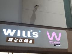 -W FITNESS 威尔仕健身·游泳(老西门新苑店)