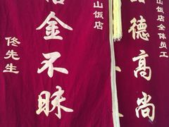 -相聚青山餐厅(阎河路店)