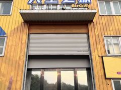 -天空之城蹦床攀岩运动馆·团建拓展·亲子游乐·生日派对(合肥店)
