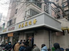 -正味斋锅巴菜(西北角店)