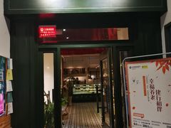 门面-雕刻时光咖啡馆(交大店)