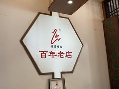 -晓马鸭店(新芜路店)