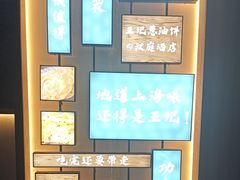 -沪上王记葱油饼(襄阳南路店)