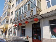 门面-新乡饭店
