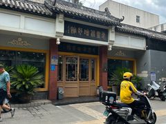 -惠丰源烩面馆(经七路店)