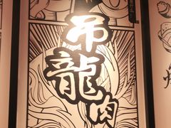 -辣伍爺·冒菜(乐淘里店)